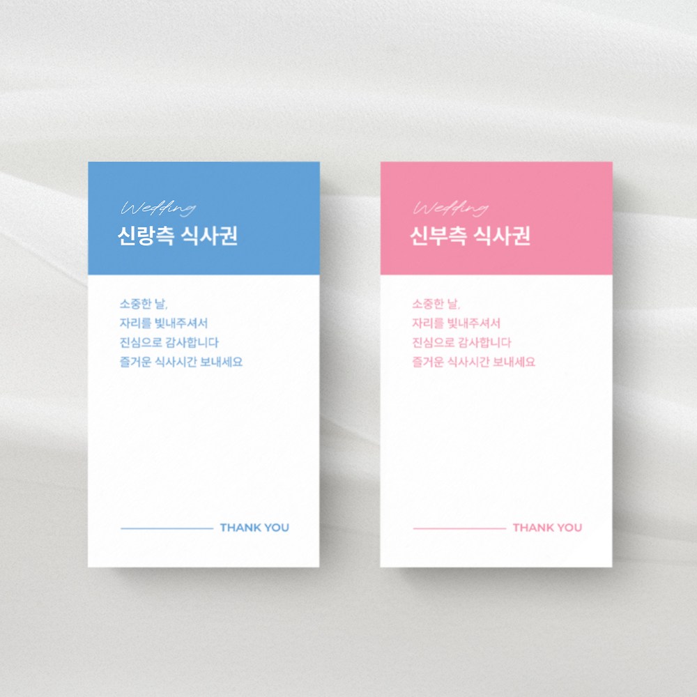 결혼식 식권 신랑 100매+신부 100매 로엣 [Happy Mood], [SET]신랑100매+신부100매 13,000원