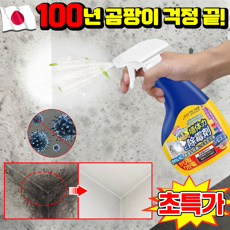 [일본 기술] 1/1+1 다기능 곰팡이 제거 스프레이 초강력 곰팡이제거제 욕실용 곰팡이 제거제 청소세제 벽지 화장실 곰팡이제거제 스프레이 집 벽 뿌리는 곰팡이 제거제 포장증정 10,900원