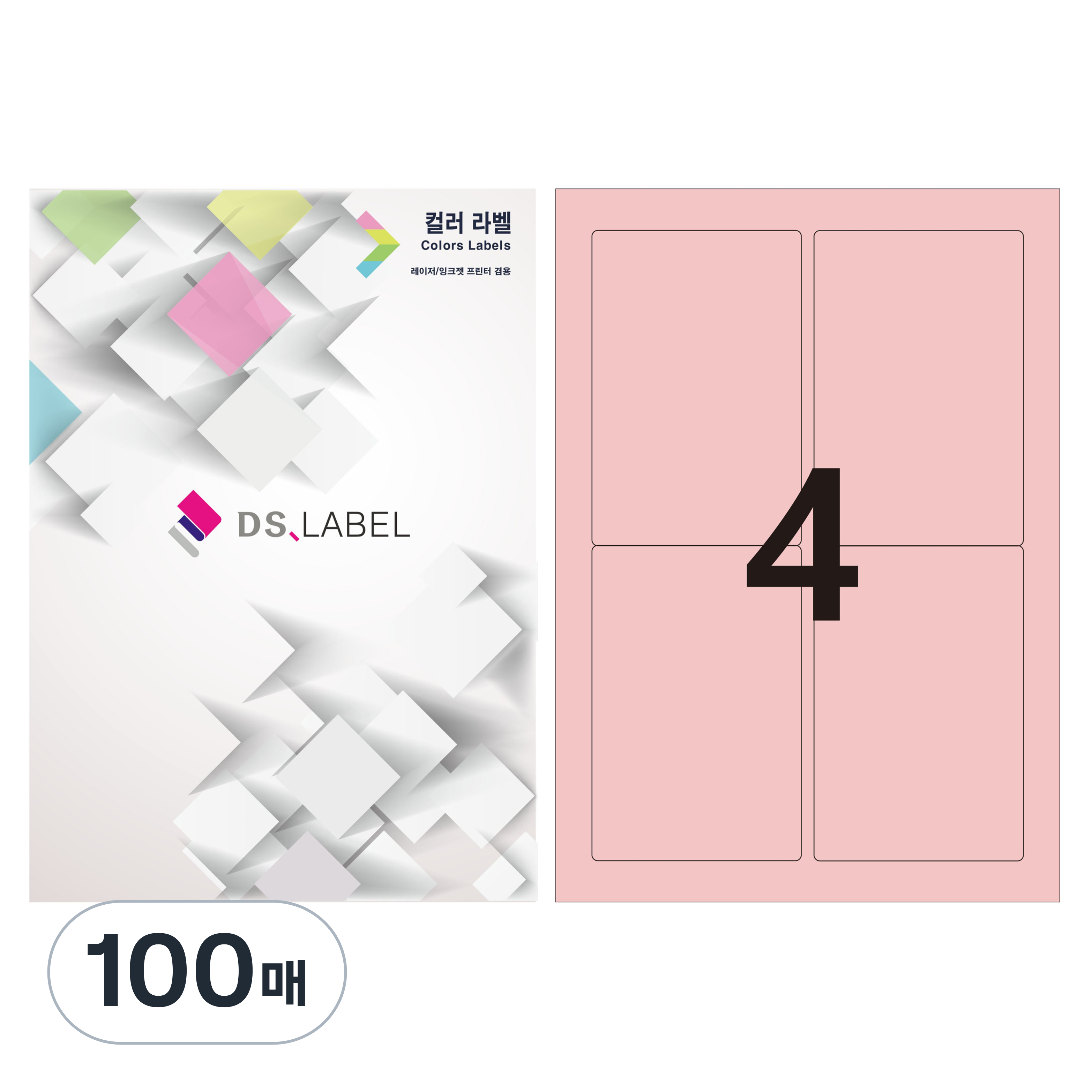 디에스라벨 컬러라벨 연분홍 레이저잉크젯 2x2 DP3004, 4칸, 100개 16,950원