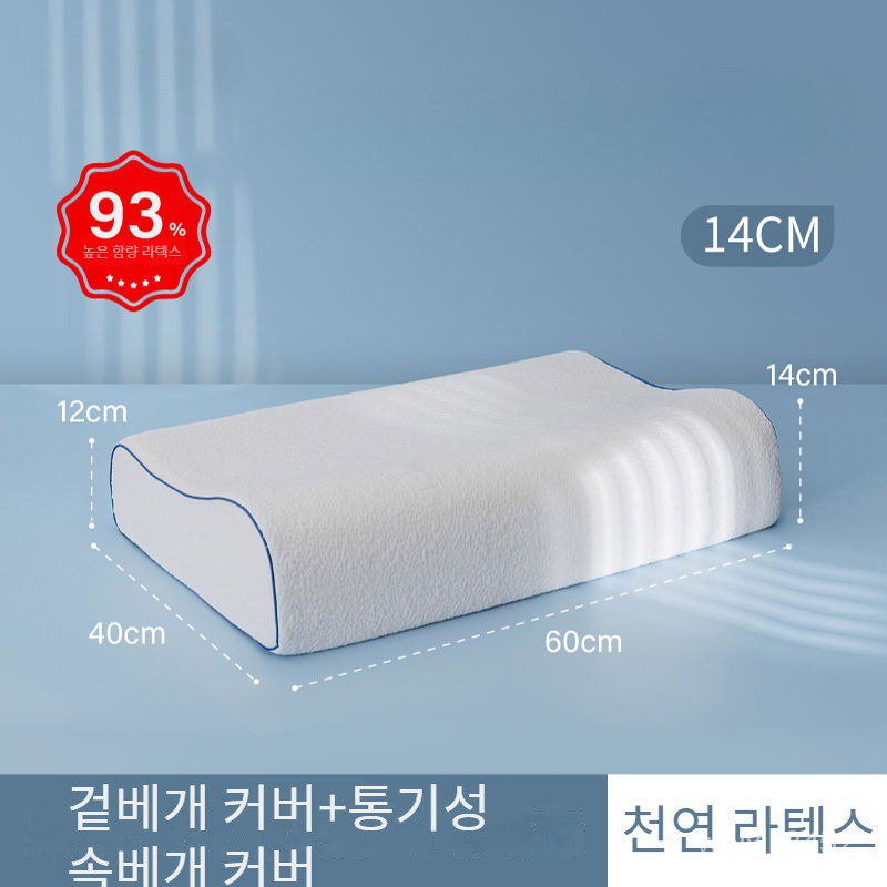 높은라텍스베개 천연라텍스베개 태국 라텍스 쿠션 60*40cm 높은라텍스베개12cm/14cm/16cm 57,790원