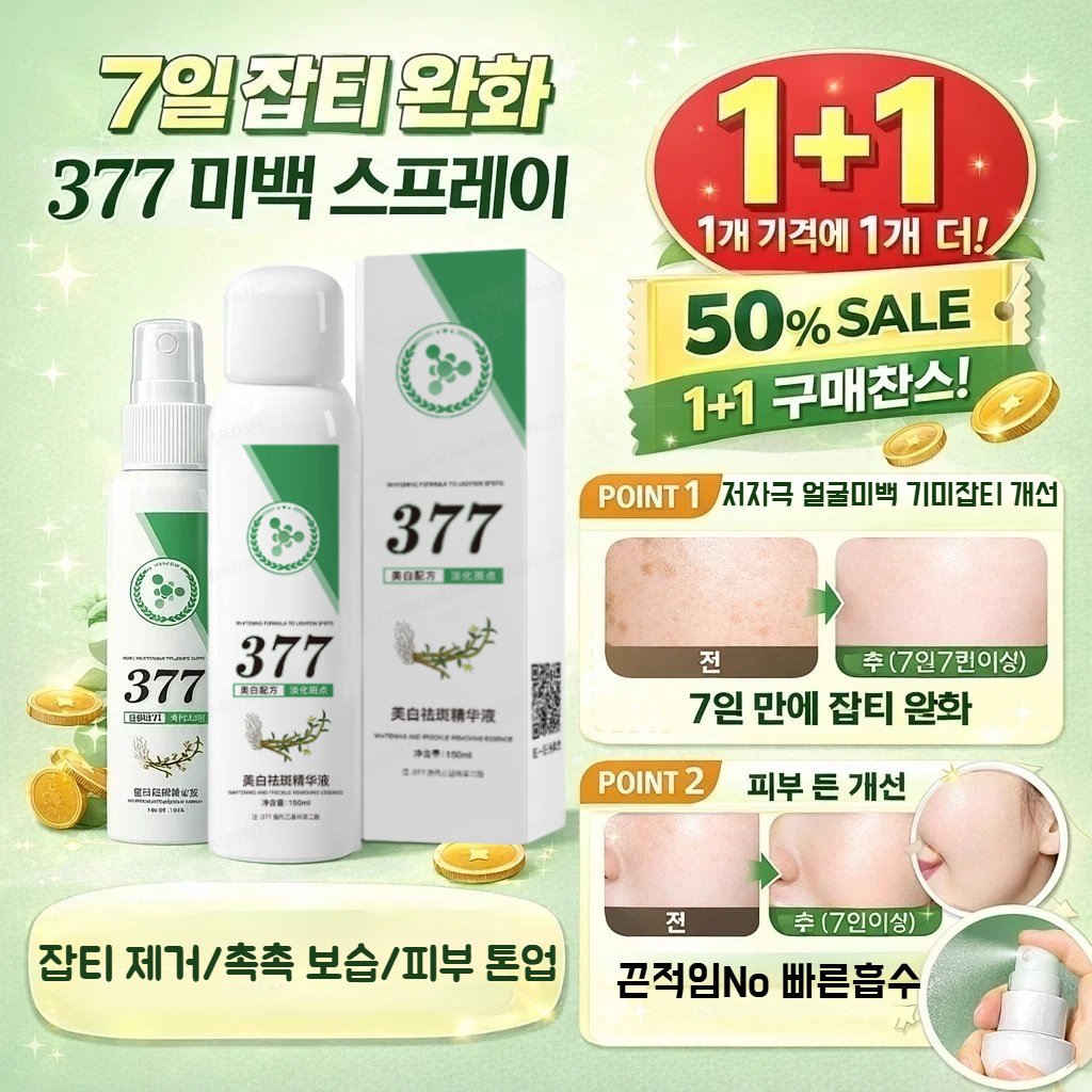 1+1【7일 잡티 완화】377 미백 스프레이 콜라겐 미스트 반점 제거 스프레이 환한 피부로 리셋 13,000원