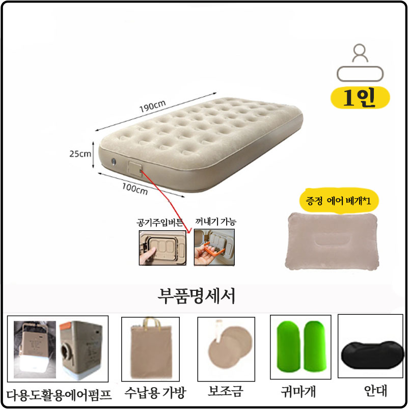 칠나무 캠핑 자충 에어매트신형휴대용 침대 매트리스자동펌프 내장형 1인2인 3인 64,900원