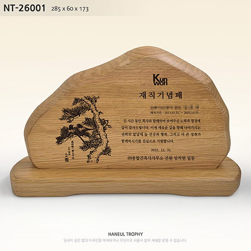 감사패 공로패 기념패 상패 부모님감사패 퇴직감사패 재직기념패 임직패 장기근속패 송공패 졸업패 우드상패 NT-26001, NT-26001C 65,000원