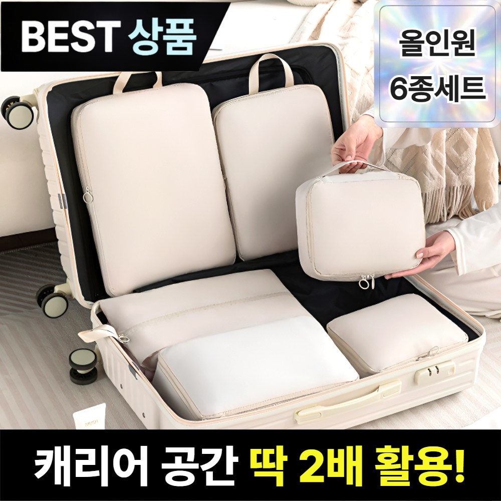 브로미 여행용 압축파우치 6종세트 캐리어 정리 14,900원