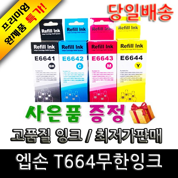 엡손 epson T664, 빨강(용기형70ml), 1개 4,900원