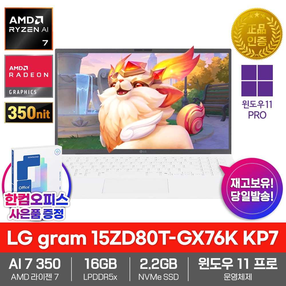 LG전자 2025 그램15 15ZD80T-GX76K KH1 AI 노트북 크라켄7 윈도우11 2,690,000원