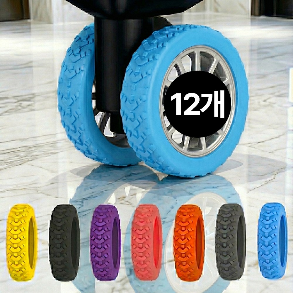 디심플 여행용 캐리어 바퀴 커버 실리콘 12P 3,900원