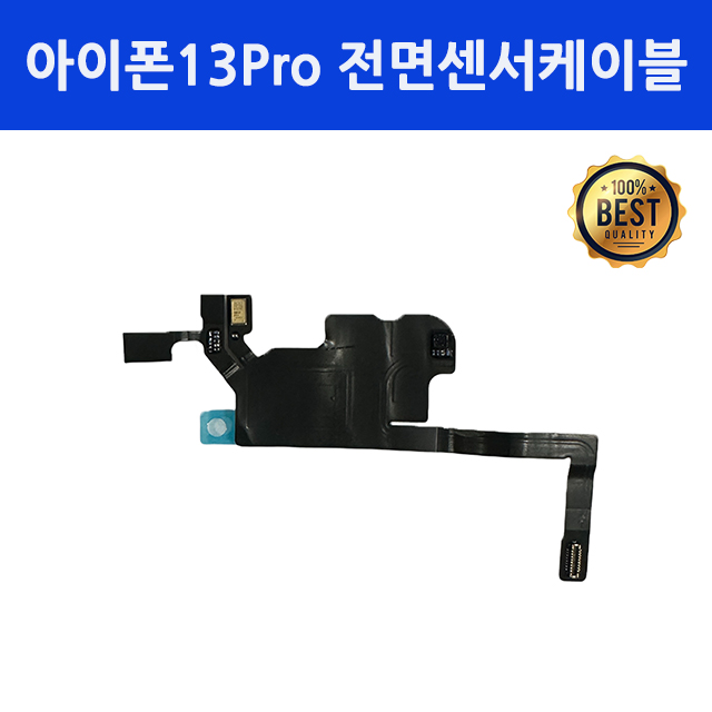 아이폰13프로 전면센서케이블 자가수리 부품 13pro 21,000원