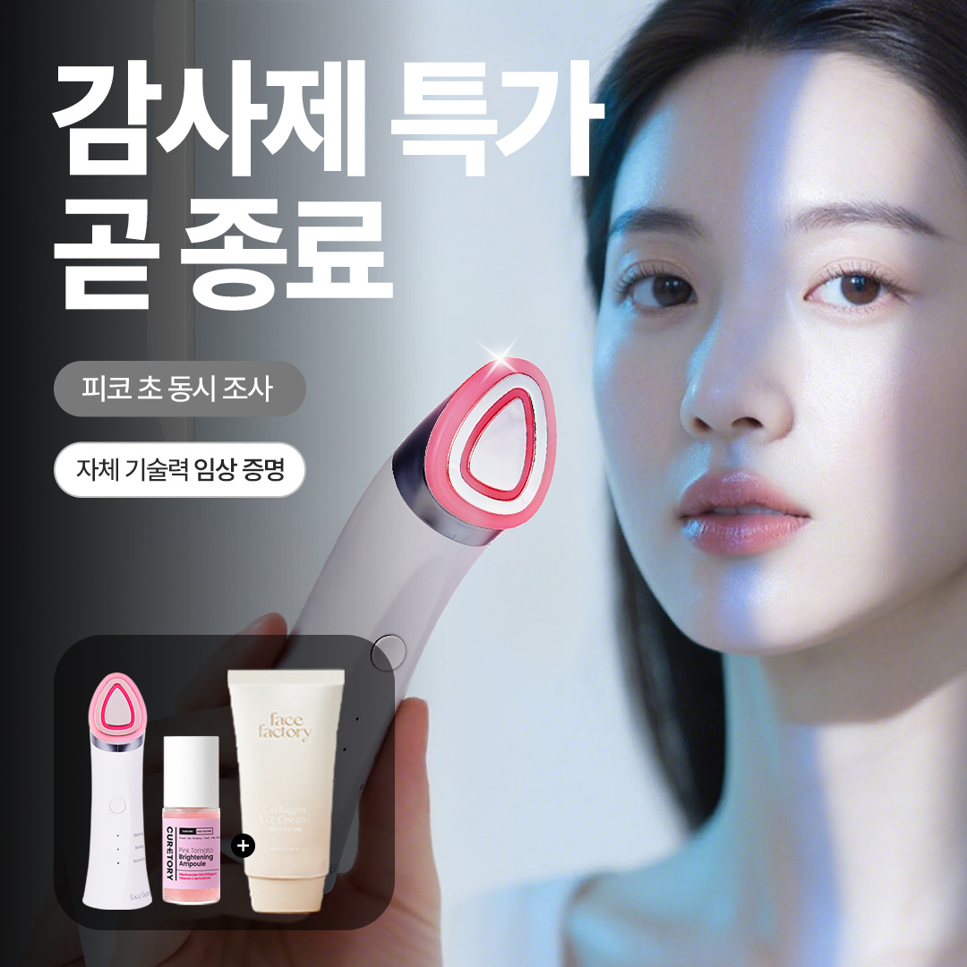 피코세라 표피 피코토닝 토닝 뷰티 디바이스 191,820원