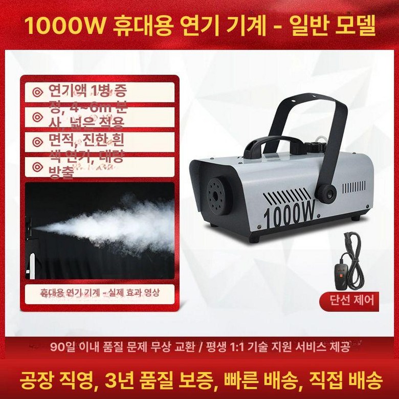 연기 발생기 스모그머신 연무기 공연장 조명 공연 웨딩 촬영 웨딩홀 일반형 연막기 67,100원
