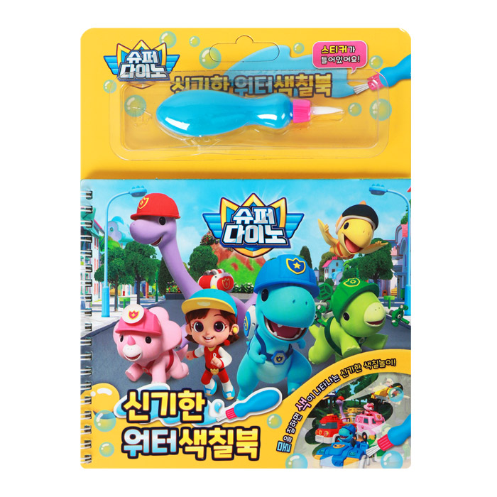 신기한 워터색칠북-슈퍼다이노 7,200원