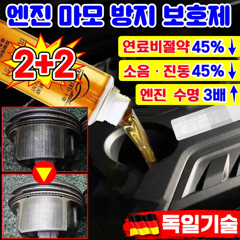 [당일개선] 엔진 마모 방지 보호제 코팅제 디젤 가솔린 자동차 엔진 오일 연료 첨가제 슈퍼 나노 마모 방지제 복원제 추천 차량 소음 떨림 감소 연료 절약 포장증정 16,600원