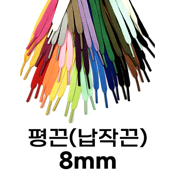 스터드레이스 신발끈 커스텀 운동화끈  폭8mm 길이 120cm 국내생산 1,500원