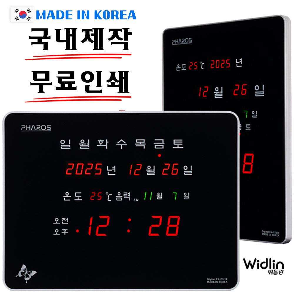 위들린 국산 디지털 전자 벽시계 전자시계 벽걸이 사무실 거실 인쇄무료 개업선물 벽전자시계 84,800원