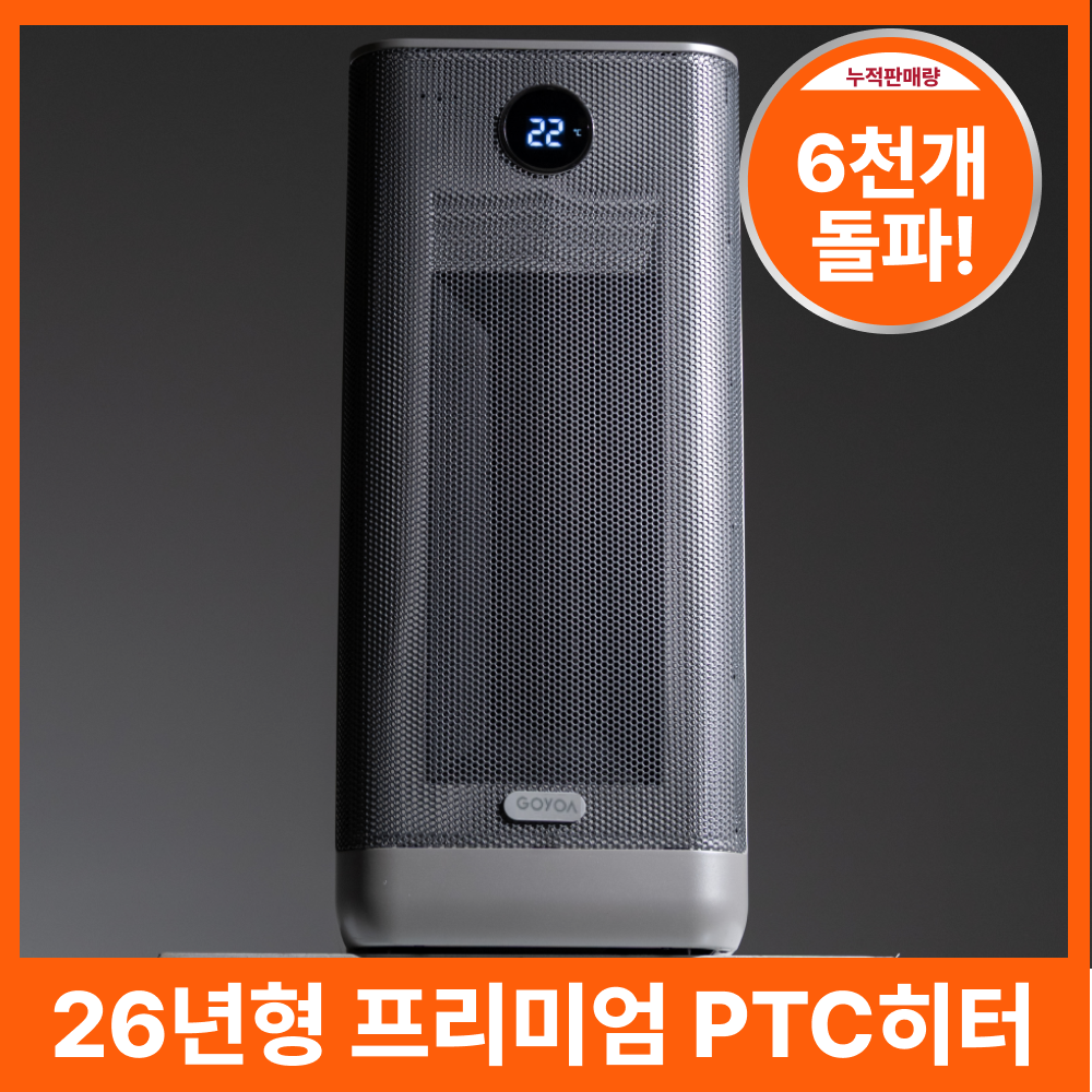 [3초발열] 고요아 초저소음 그래핀 PTC 온풍기 AI온도조절 절전형 전기 히터 198,000원