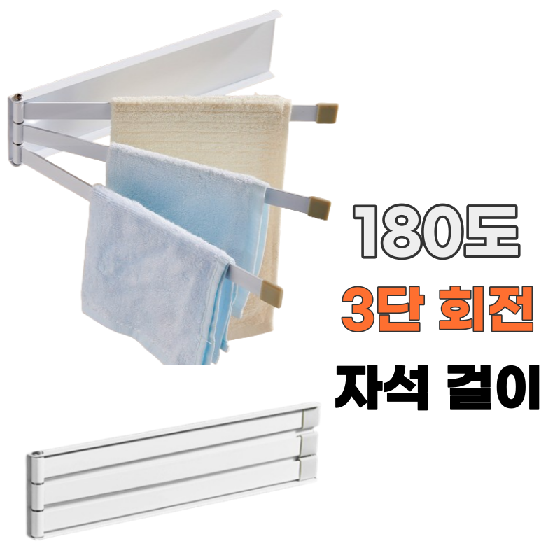 로이윙 무타공 철제 마그넷 회전식 3단 걸이 9,900원