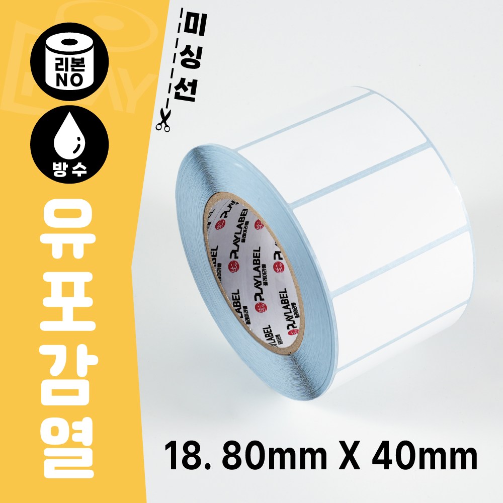 80mmX40mm(유포감열지) 프린터용 바코드라벨/롤라벨  주문제작상품 (3일)/1롤(1,860장) 22,440원