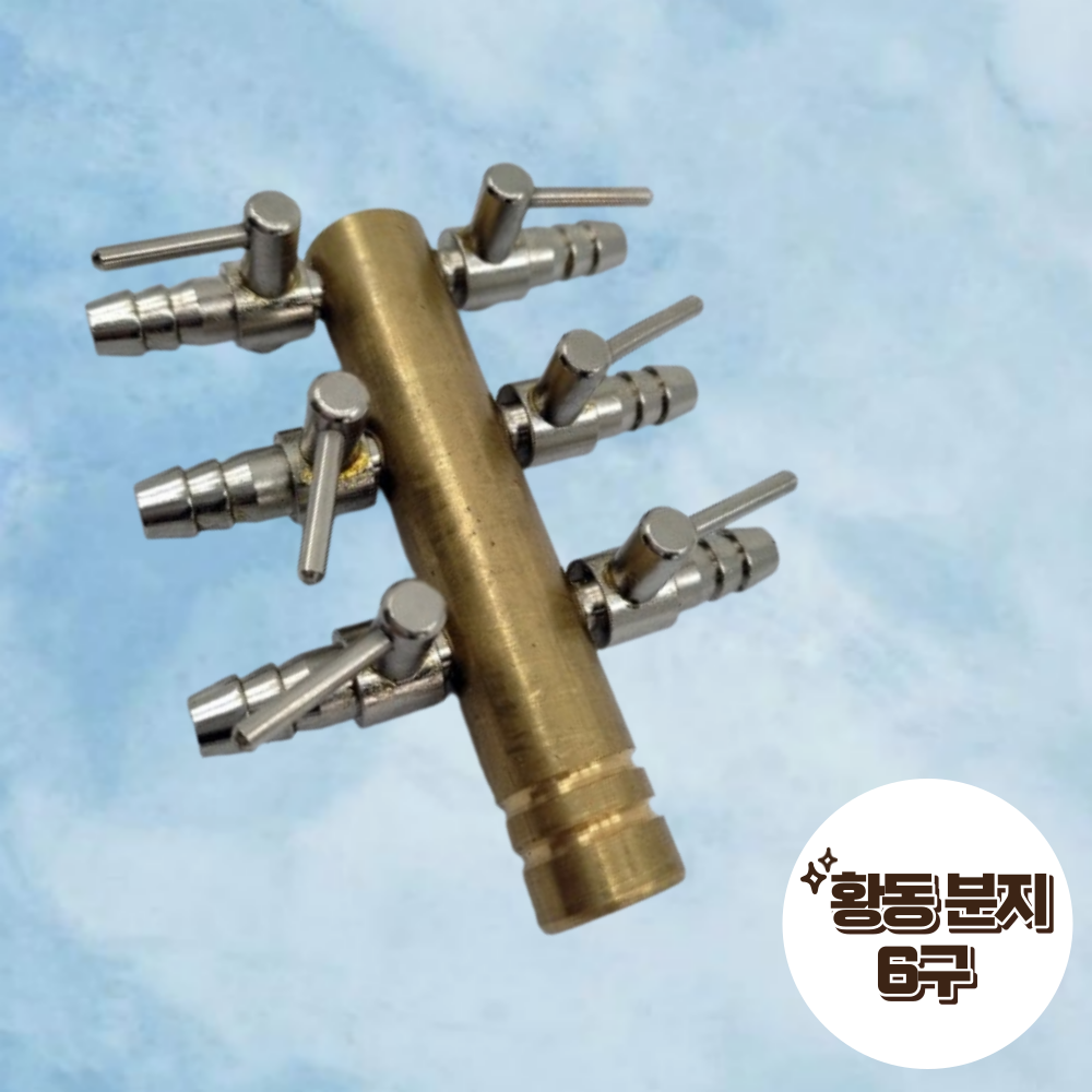 황동 에어 분배기 국산 고급 동 분지 4 6 8 10 12 14 16 18 20분지  4mm호스 산소조절 18,900원