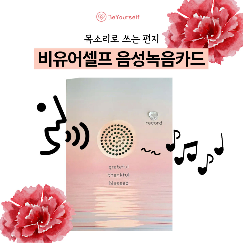 비유어셀프 음성 녹음카드 생일축하 어버이날 스승의날 프러포즈 감사카드 보이스카드 이색편지지 메세지카드 재밌는, 1개, pink 14,900원