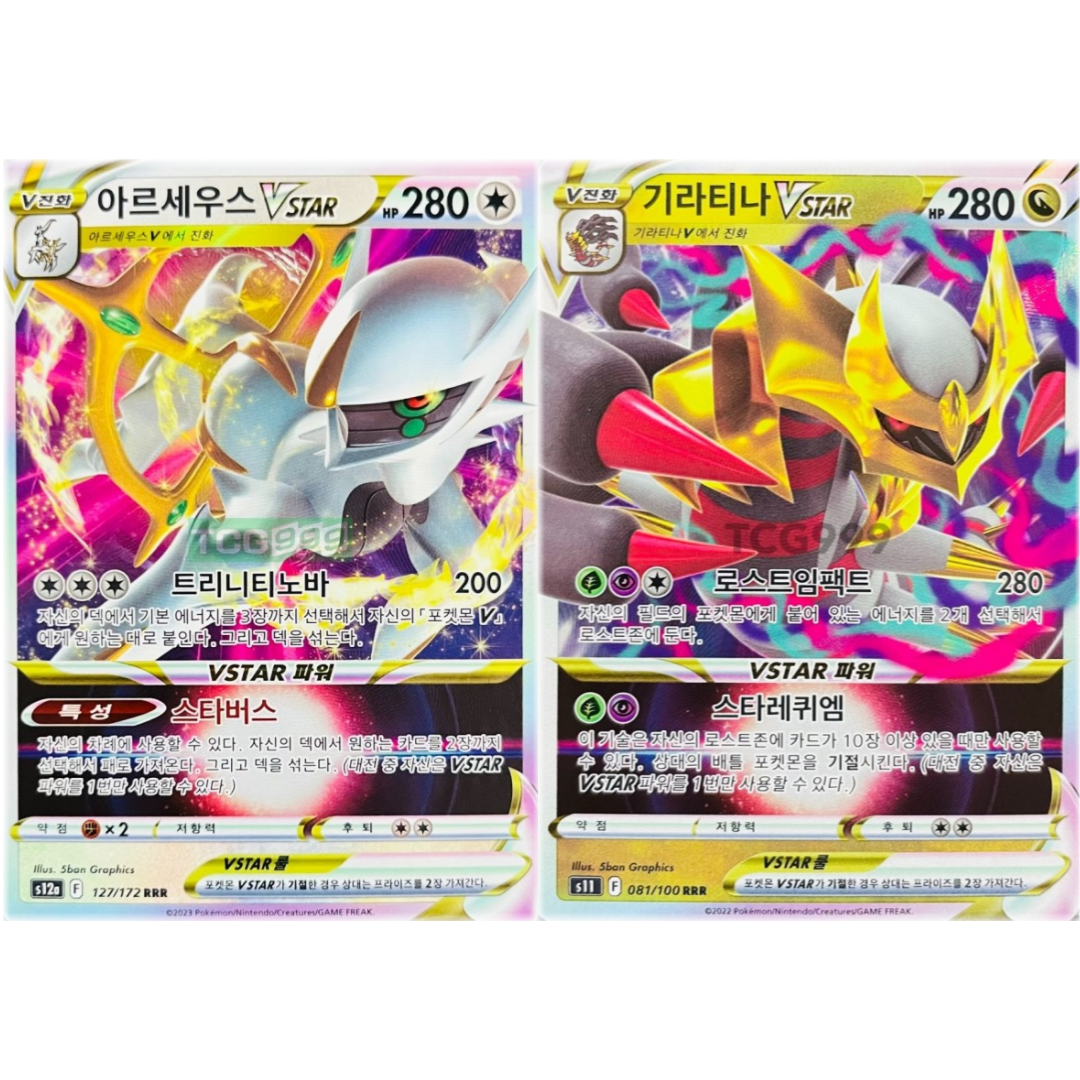 포켓몬카드 아르세우스 Vstar + 기라티나 Vstar 세트 [정품] 27,800원