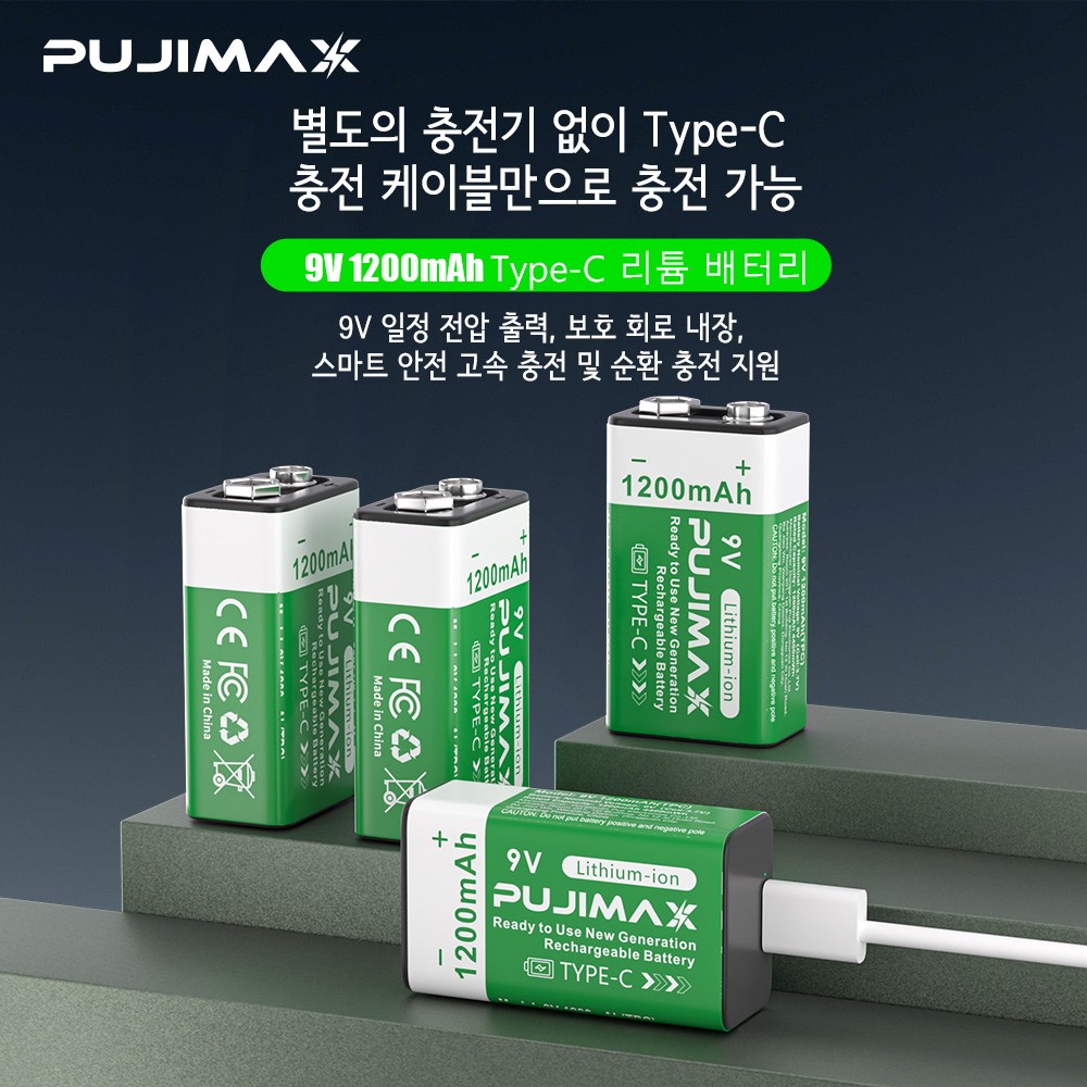 PUJIMAX 충전식 리튬배터리 9V  1200mAh TYPE-C 고용량 배터리 15,690원