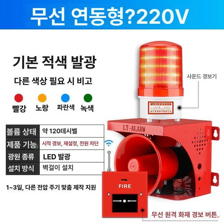 사이렌 경광등 공사장 주차장 비상벨 알림 화제 67,000원