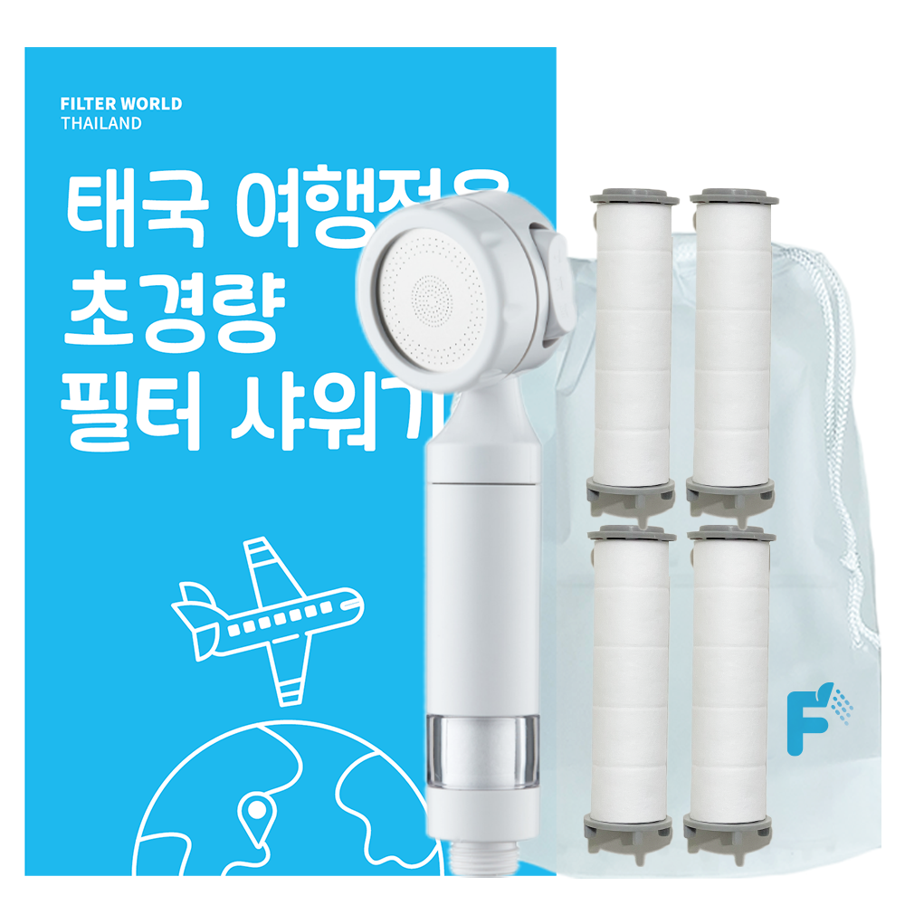 필터월드 초경량 태국 여행용 필터 샤워기 16,400원