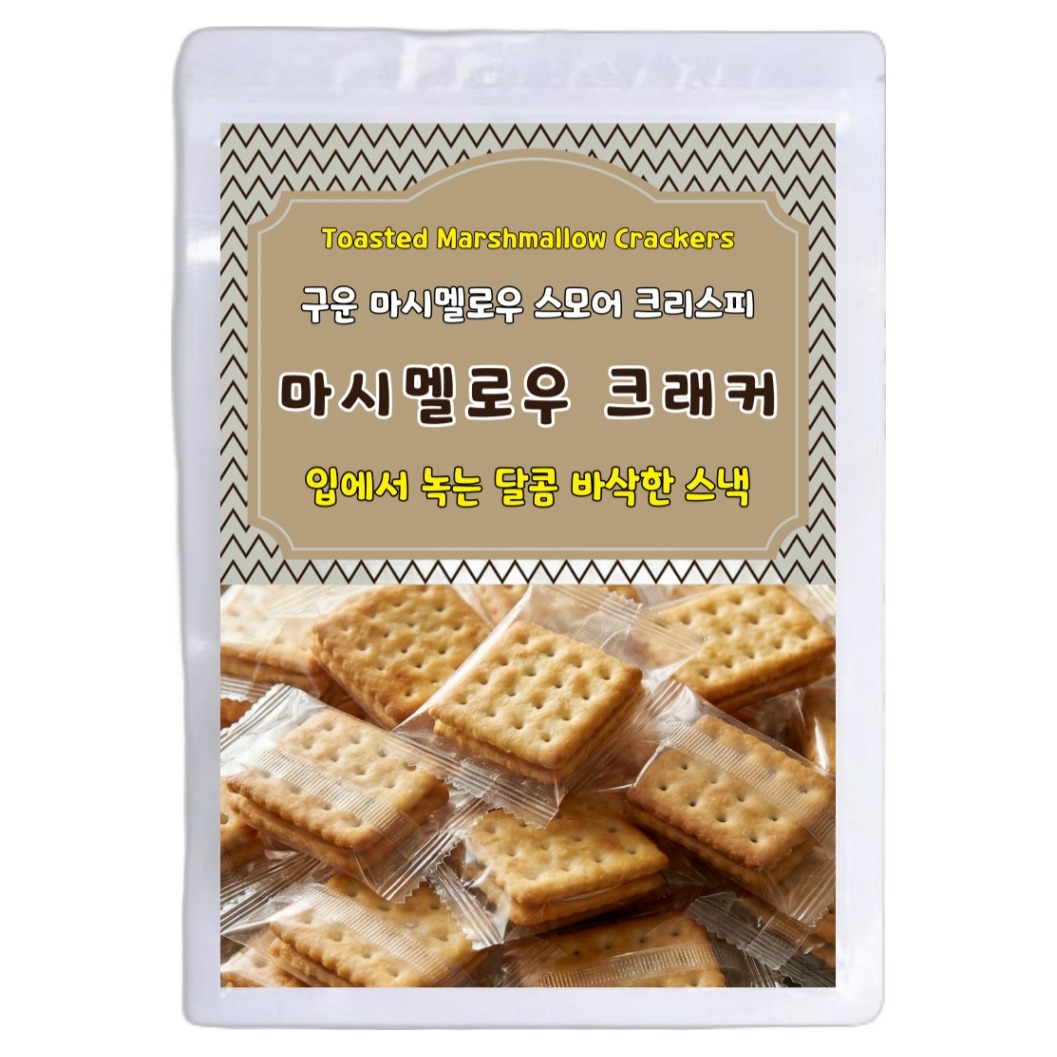 구운 마시멜로우 스모어 크리스피 크래커, 180g, 1개 9,930원