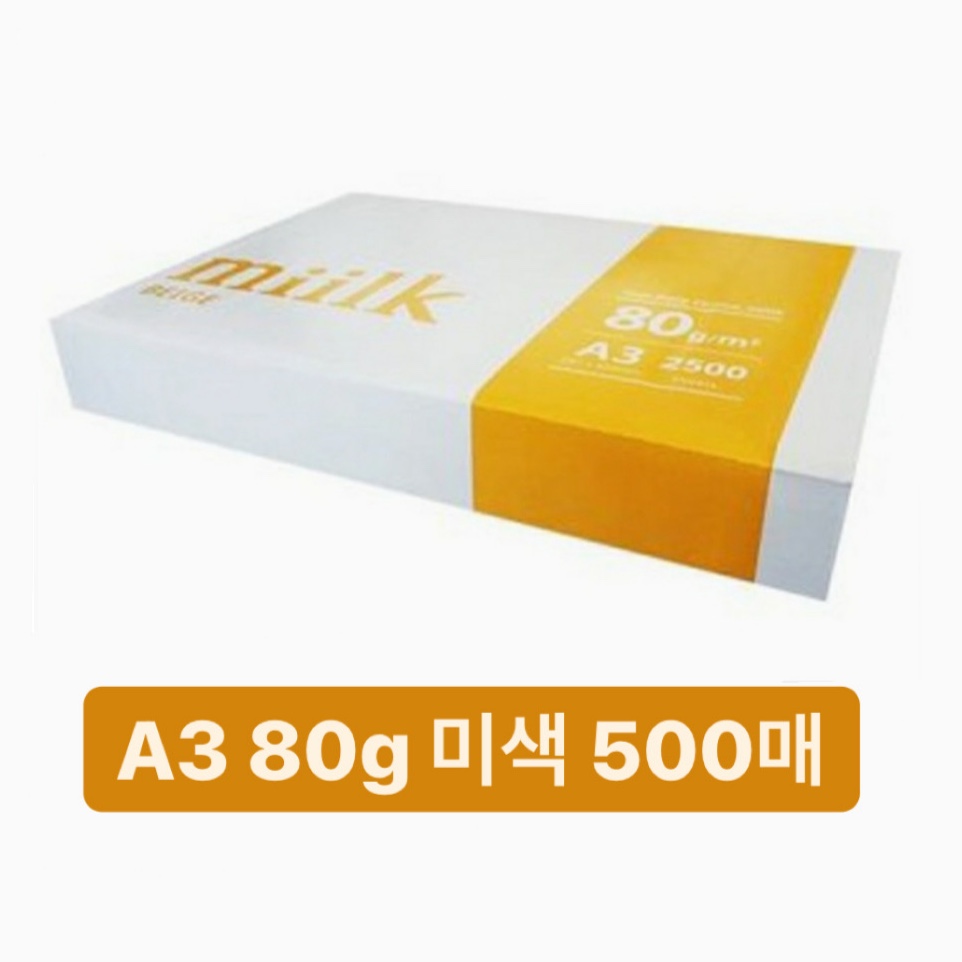 한국제지 미색밀크 복사용지 A3 80g 500매 총1권 18,900원