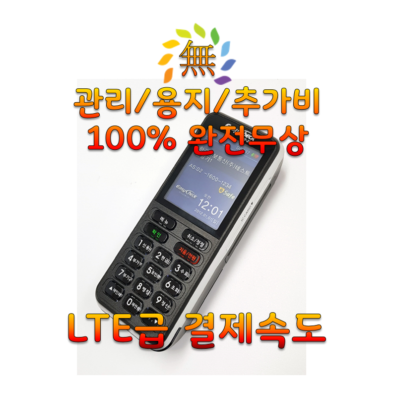 [정품][특가][무료배송][10원] MS-281 MS281 이지체크 KICC 무선 배달용 2인치 카드단말기 휴대용 신용카드기 이동식 카드조회기 판매 55,000원