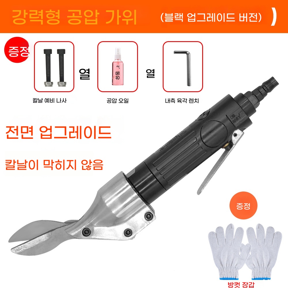 공압 가위 산업용 is-075(스트레이트 절단기 금속 판재 가위) 에어 92,250원