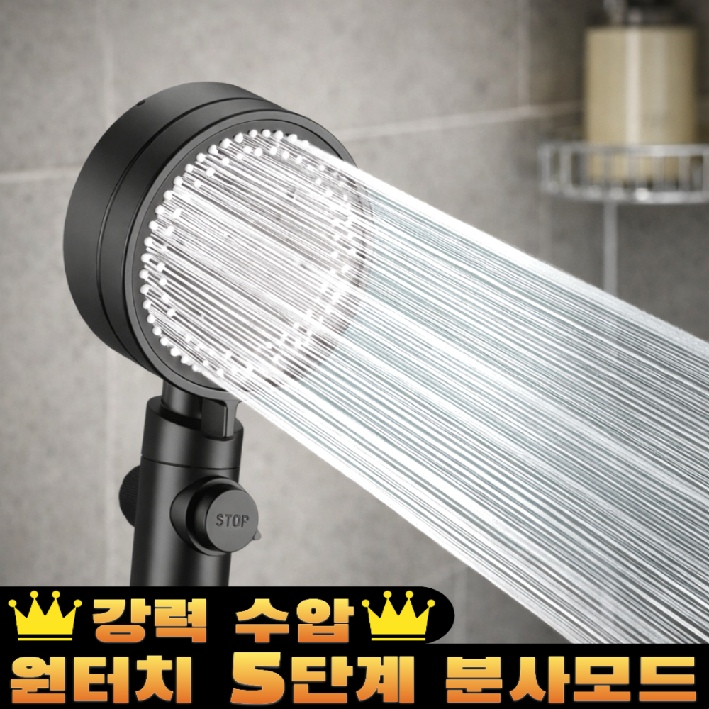 모노딜 씻기편한 분사모드 핸디형 샤워기헤드 7,300원