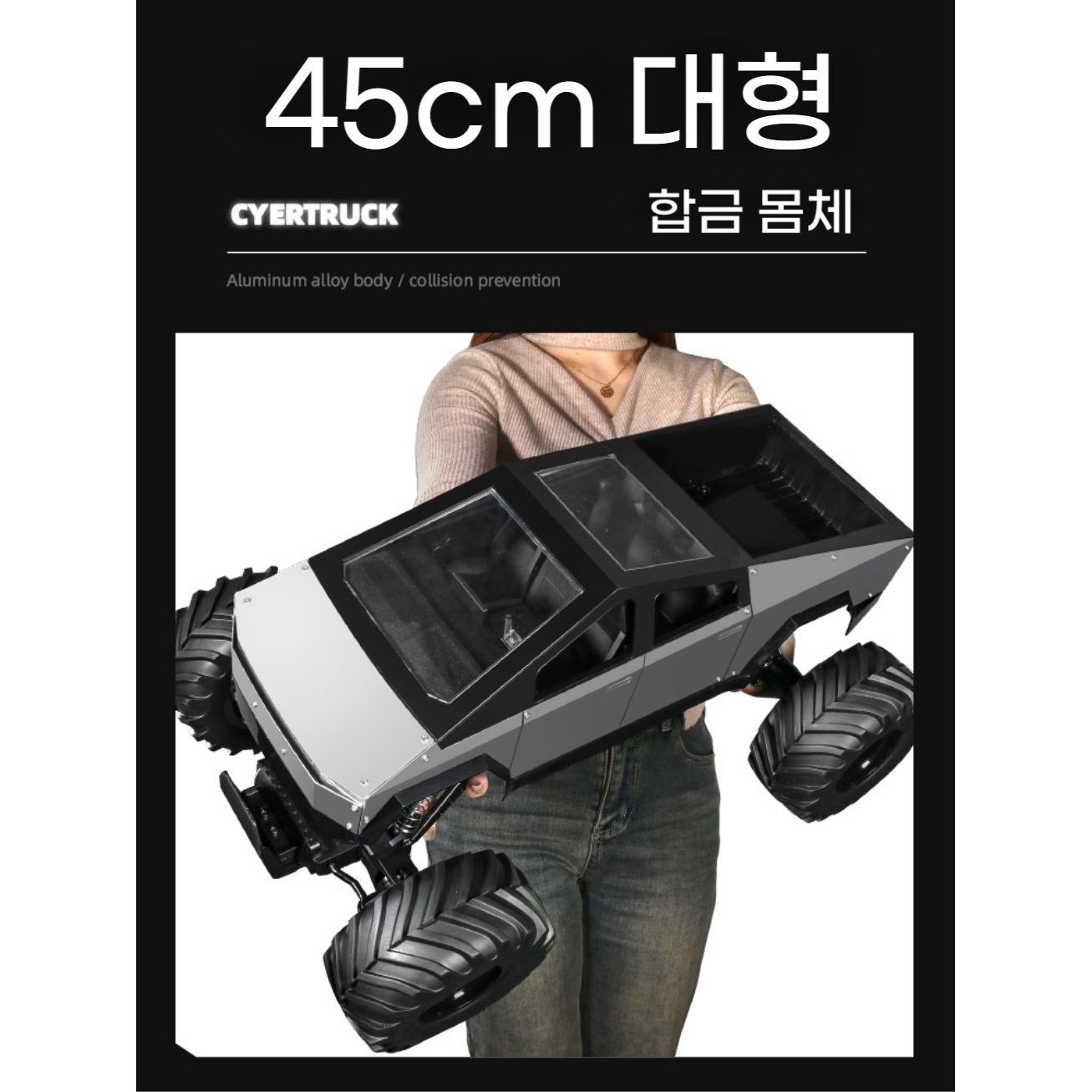 대형RC카 사이버트럭 45CM 알루미늄바디 4륜구동 86,000원