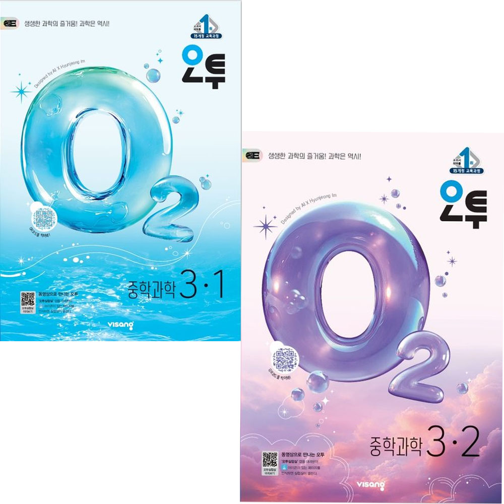 오투 중등 과학 3학년 1학기 + 3학년 2학기 (3-1, 3-2) 세트 (전2권) (2026년) 33,750원