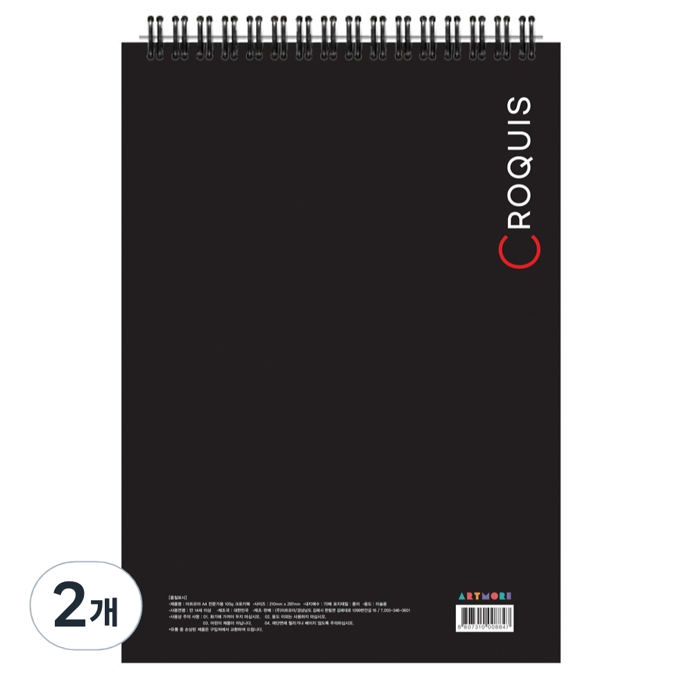 아트모아 전문가용 크로키북 105g 70p 6,460원