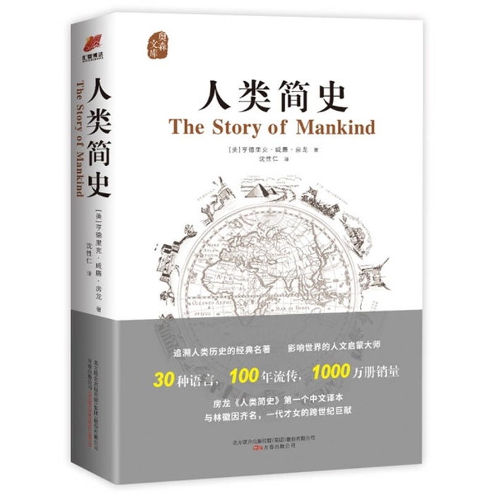 중국어원서 人类简史 房龙 The Story of Mankind Hendrik Willem van Loon 헨드릭 빌럼 반 룬 22,500원