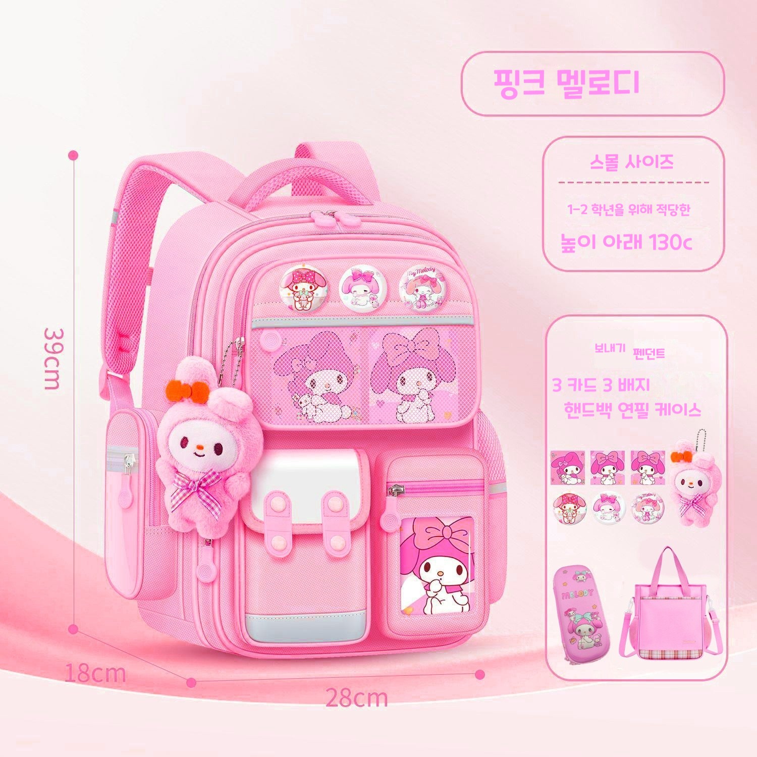 Sorpci 산리오 쿠로미 초등학생 대용량 책가방 입학 보조가방 여아 백팩세트 35,900원