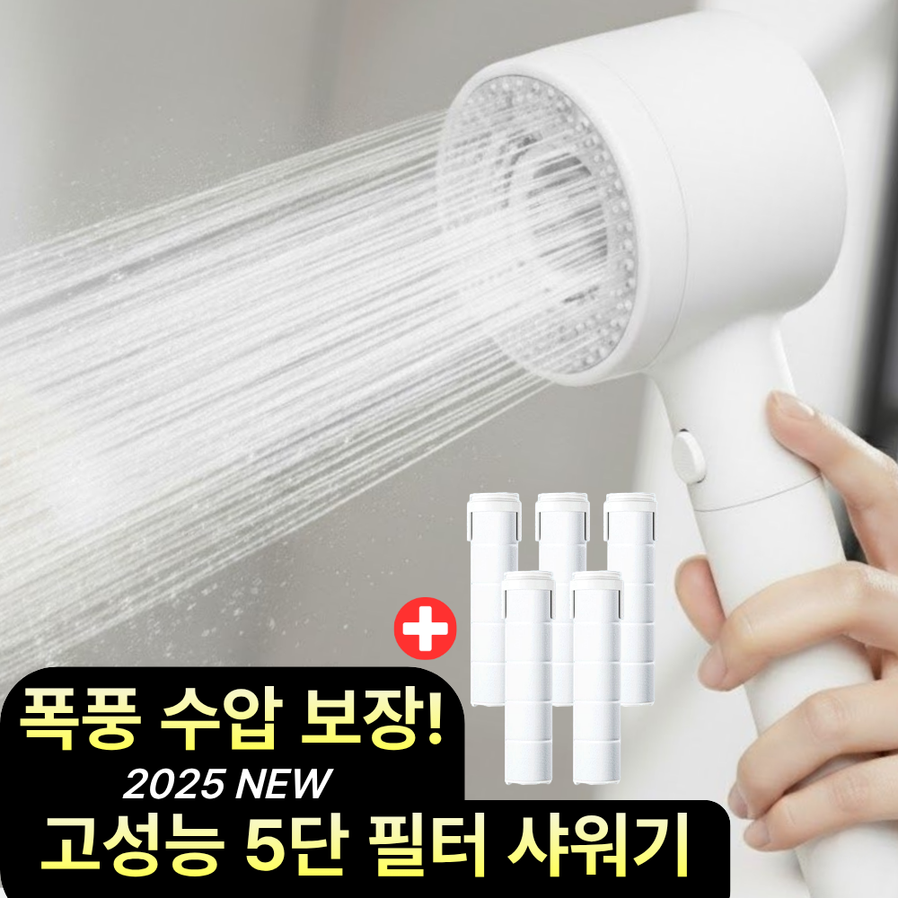 아이너리 저자극 5단 수압조절 필터 샤워기 헤드 11,310원