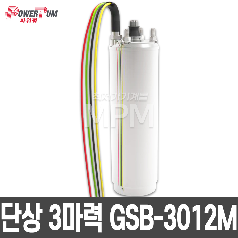 POWERPUM 파워펌프 단상 / 삼상 3마력 4인치 모터펌프세트 심정용 우물용 수중모터 수중펌프 GSB-3012H GSB-3012M GSB-3033H GSB-3033M 803,000원