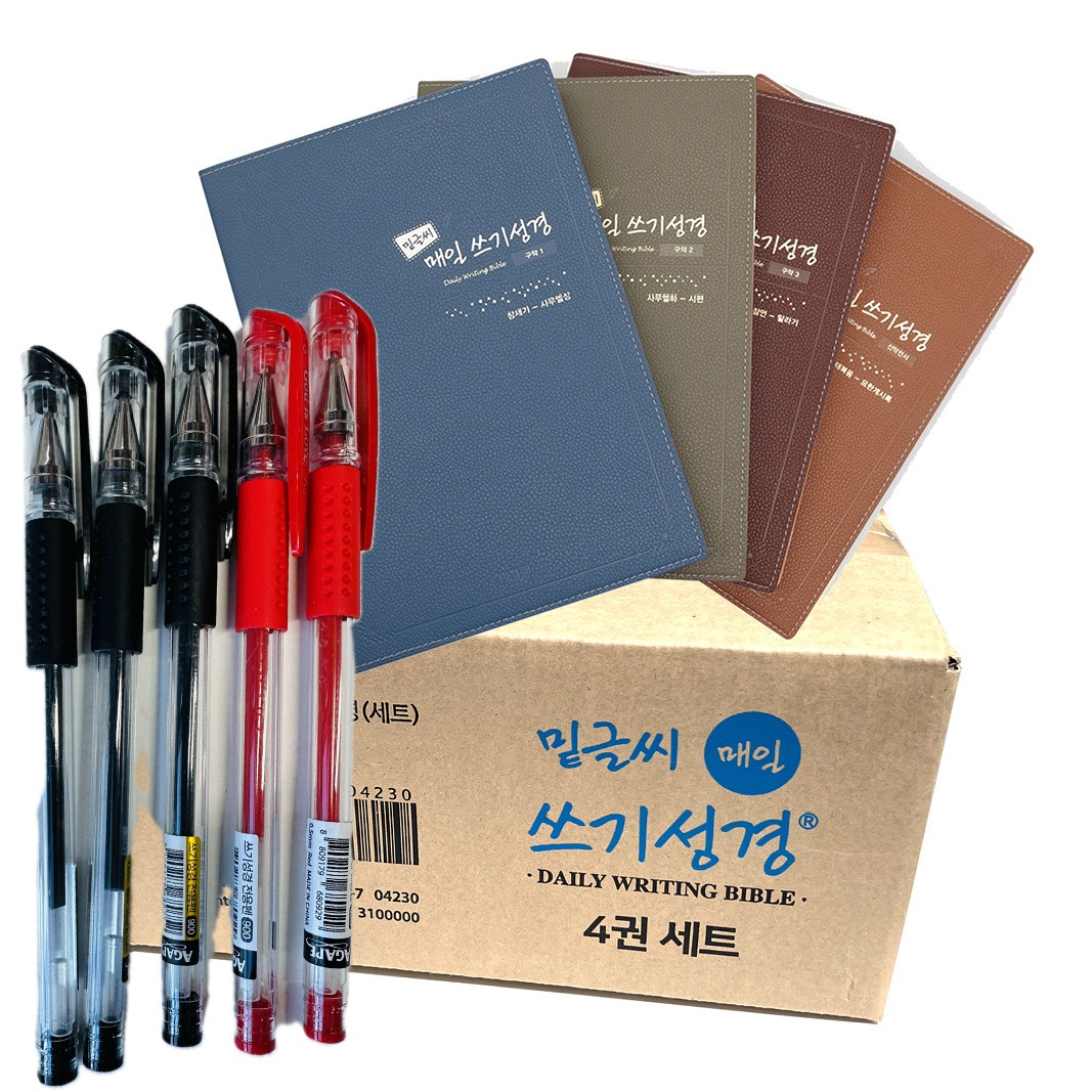 밑글씨 매일 쓰기성경 세트 (전4권) + 전용펜 5개 증정 100,800원