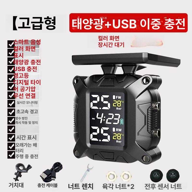 오토바이TPMS 공기압 바이크 센서 M6 태양열 71,200원