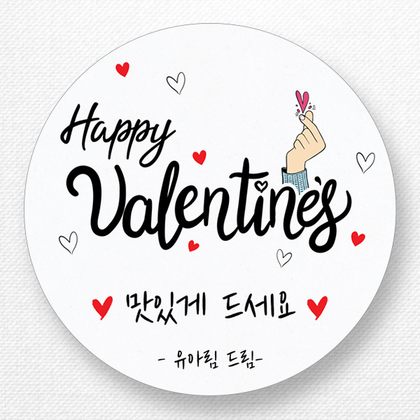 스티커네 주문제작 광택용지 발렌타인데이스티커 화이트데이스티커 2,000원