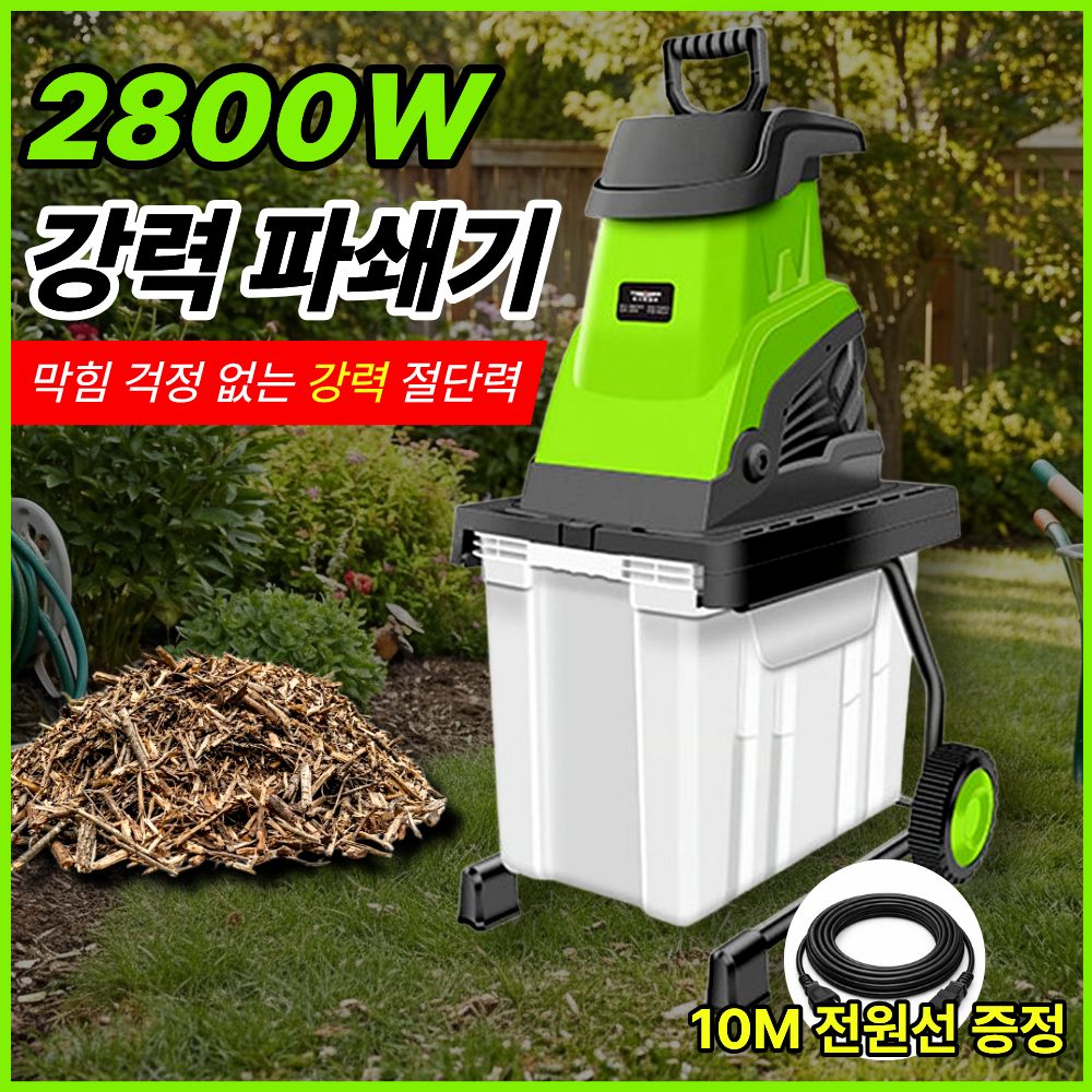 그린컷 이동식 잔가지파쇄기 분쇄기 목재 나뭇가지 정원 295,000원