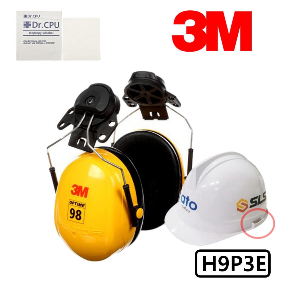 3M 헬멧 부착형 귀덮개 H9P3E + 홈안전모 포함 귀덮개 소독용 알콜솜 2매 78,200원
