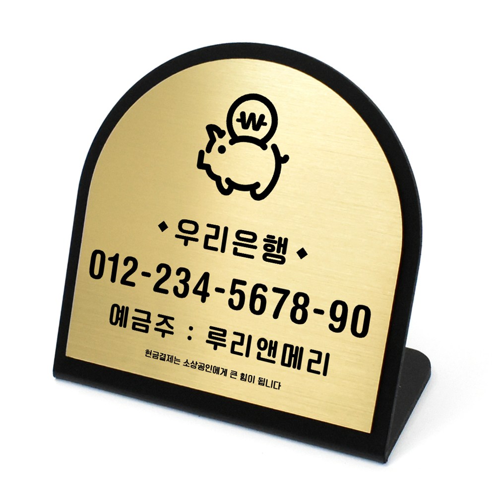 루리앤메리 골드 헤어라인 데스크 01 계좌번호 안내판 알림 주문제작 팻말 11,000원