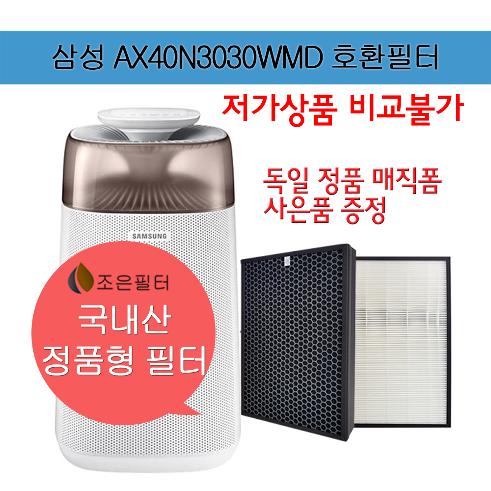 삼성 AX40N3030WMD 국산 공기청정기 필터 CFX-G100D 27,900원