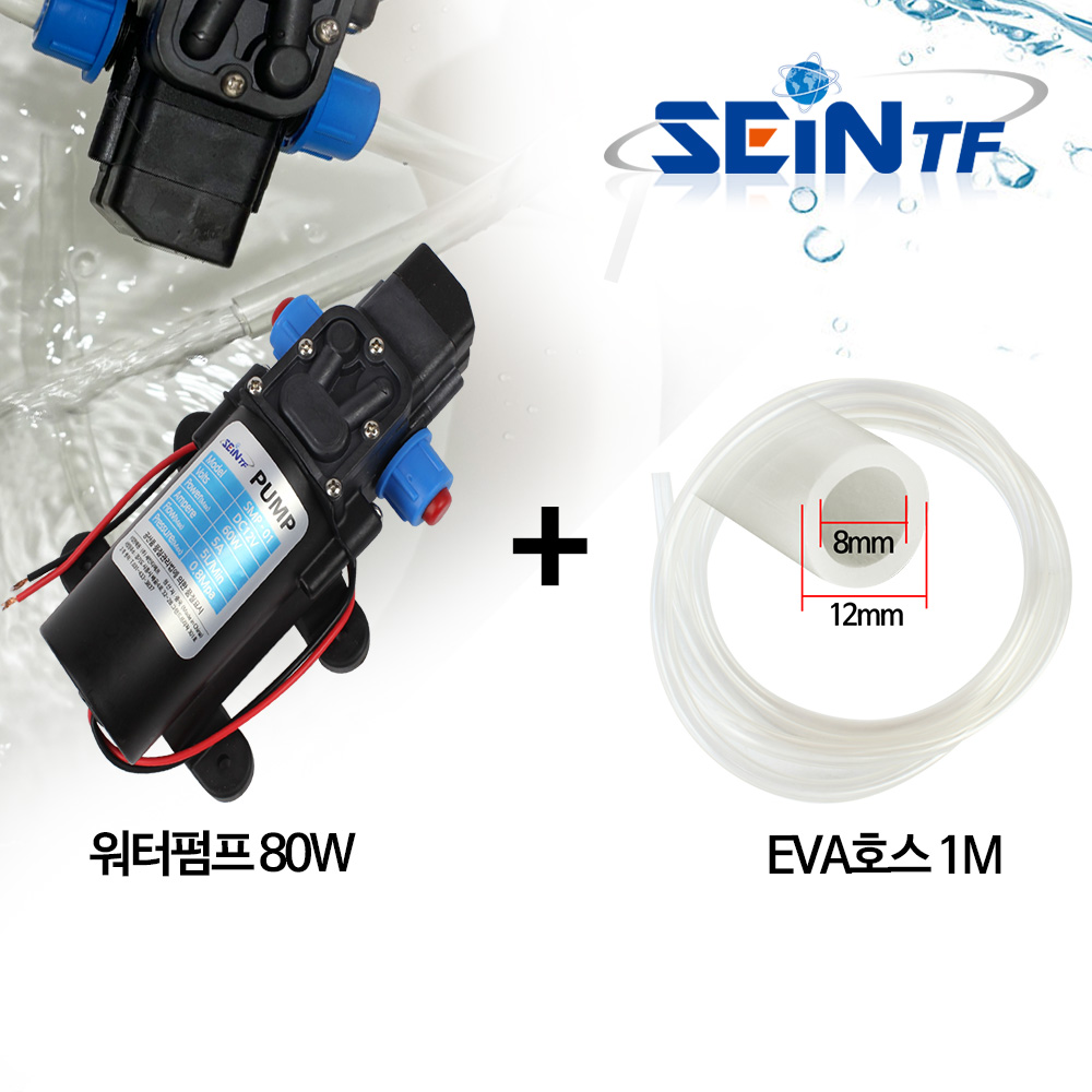 세인티에프 워터펌프 + EVA호스 세트 다이아프램 32,400원