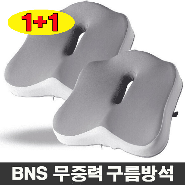 [홈쇼핑 정품] BNS 무중력 구름방석 메모리폼 의자방석 쿠션 사무실방석 직장인 다용도 학생방석 꼬리뼈, 그레이화이트 29,900원