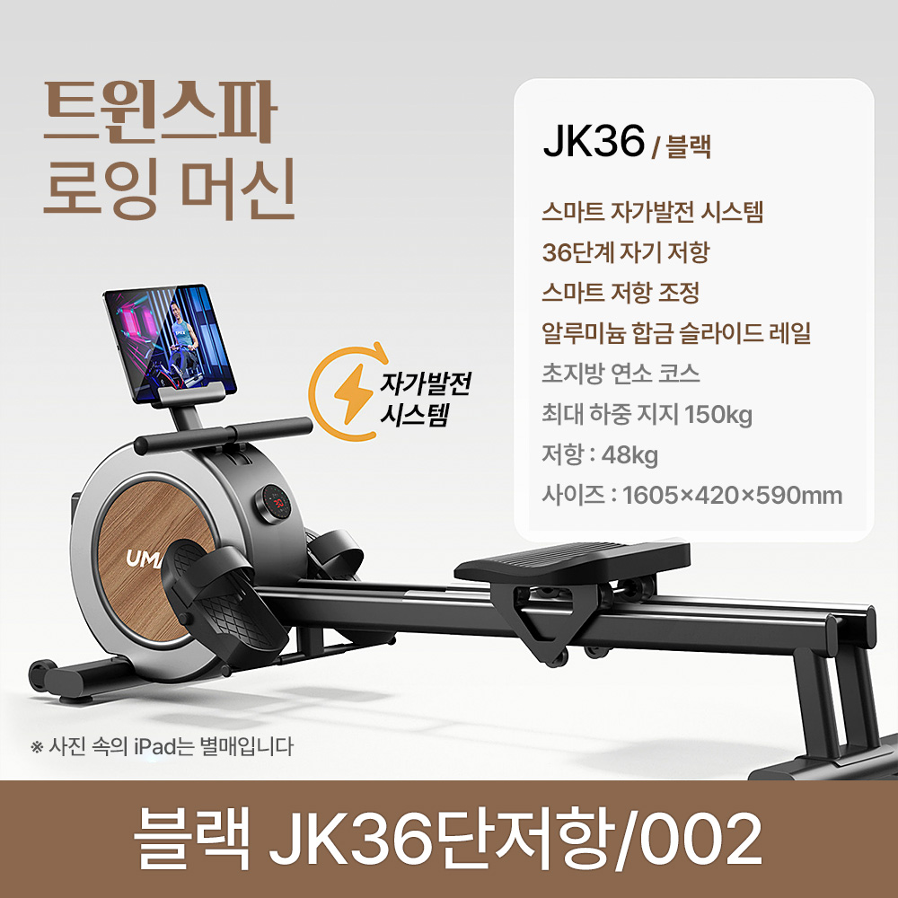 트윈스파 이동식 저소음 로잉머신 홈트 실내 전신 운동기구 36단계 저항조절 로잉머신, 블랙, JK36단저항/002 466,000원