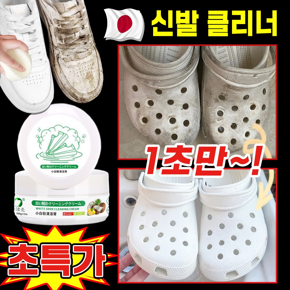 [일본기술] 1/1+1/2+2 신발 클리너 운동화 크리너 흰색 신발 크리너 얼룩 제거제 스펀지증정 10,800원